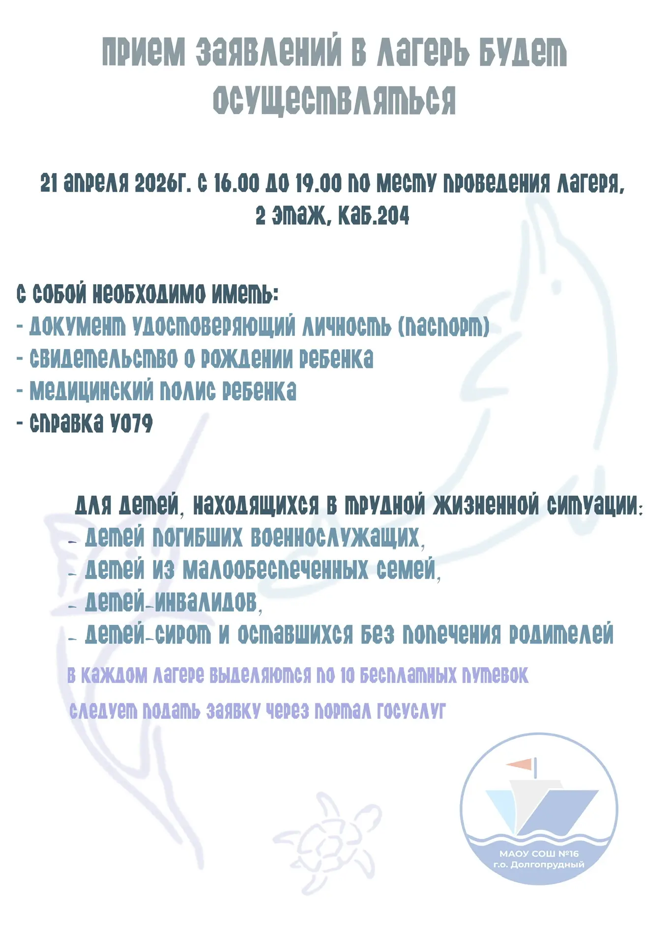 📢 Уважаемые родители!  ❗️В школьный летний лагерь «Бригантина» ещё есть свободные путёвки!  ✅ Для ль