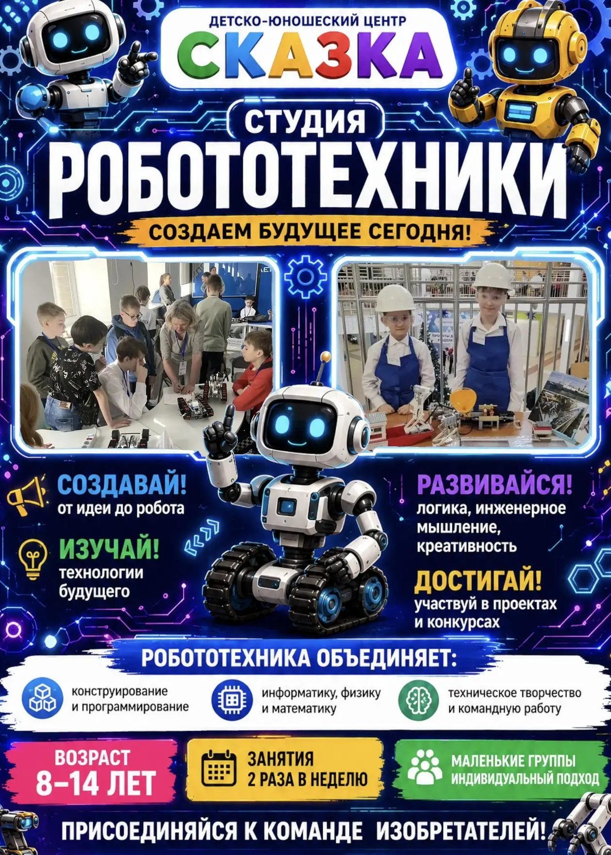 Приглашаем мальчишек и девчонок 8–14 лет на занятия в студию робототехники! 🤖