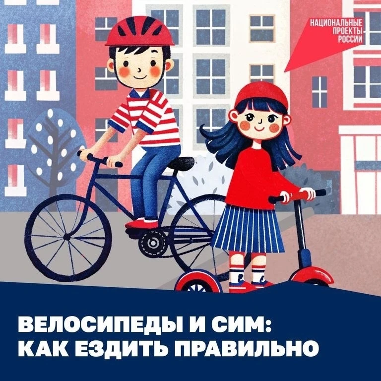 🚴🏻🛴Управление СИМ и велосипедом по правилам!