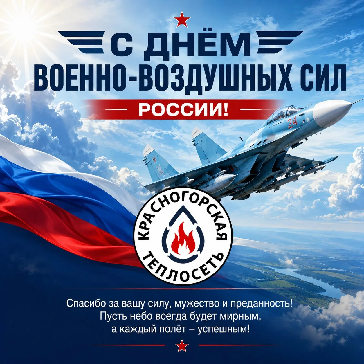 ✈️ Уважаемые военнослужащие и ветераны Военно-воздушных сил! Примите искренние поздравл...