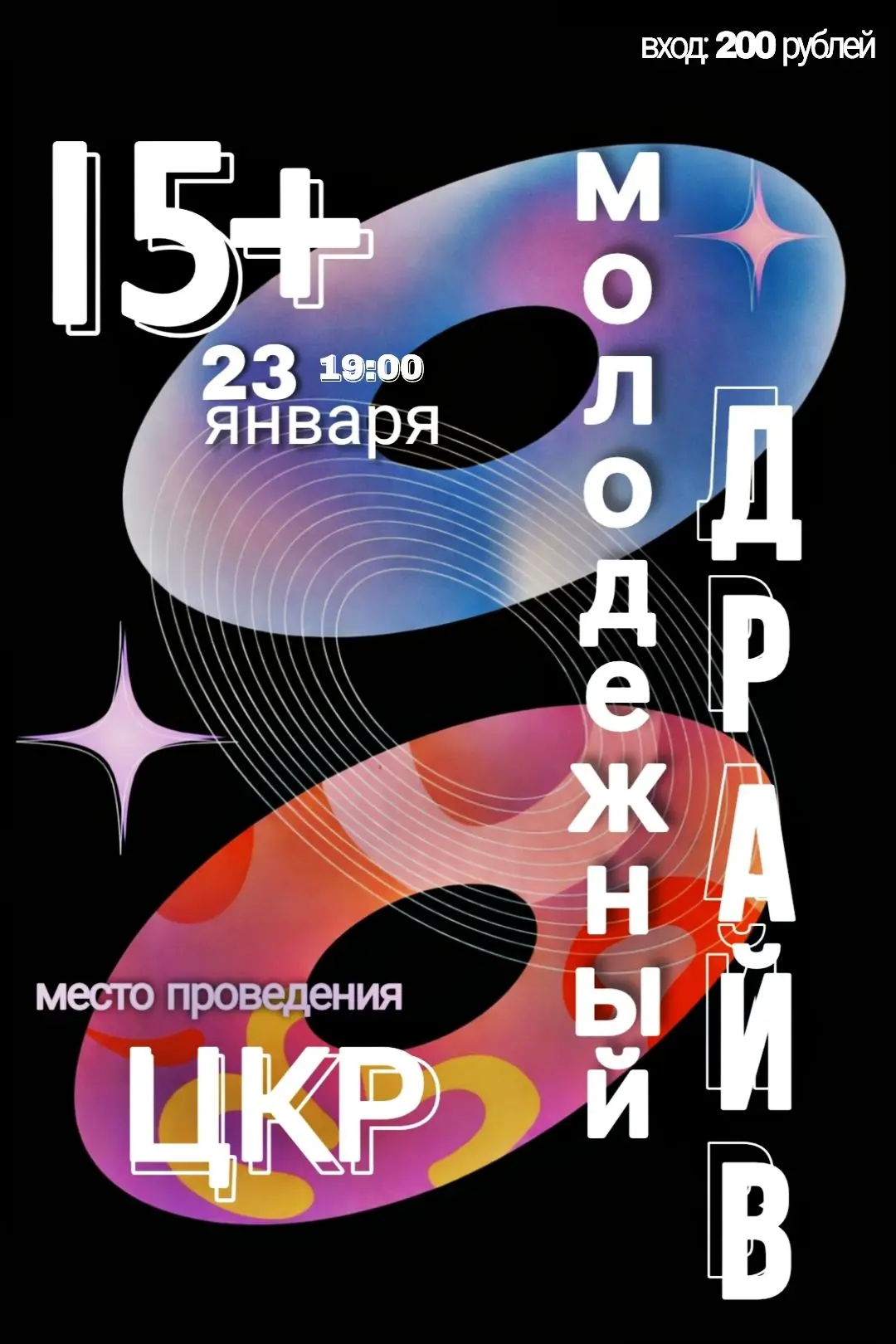 "МОЛОДЕЖНЫЙ ДРАЙВ" посвященный Дню студента.