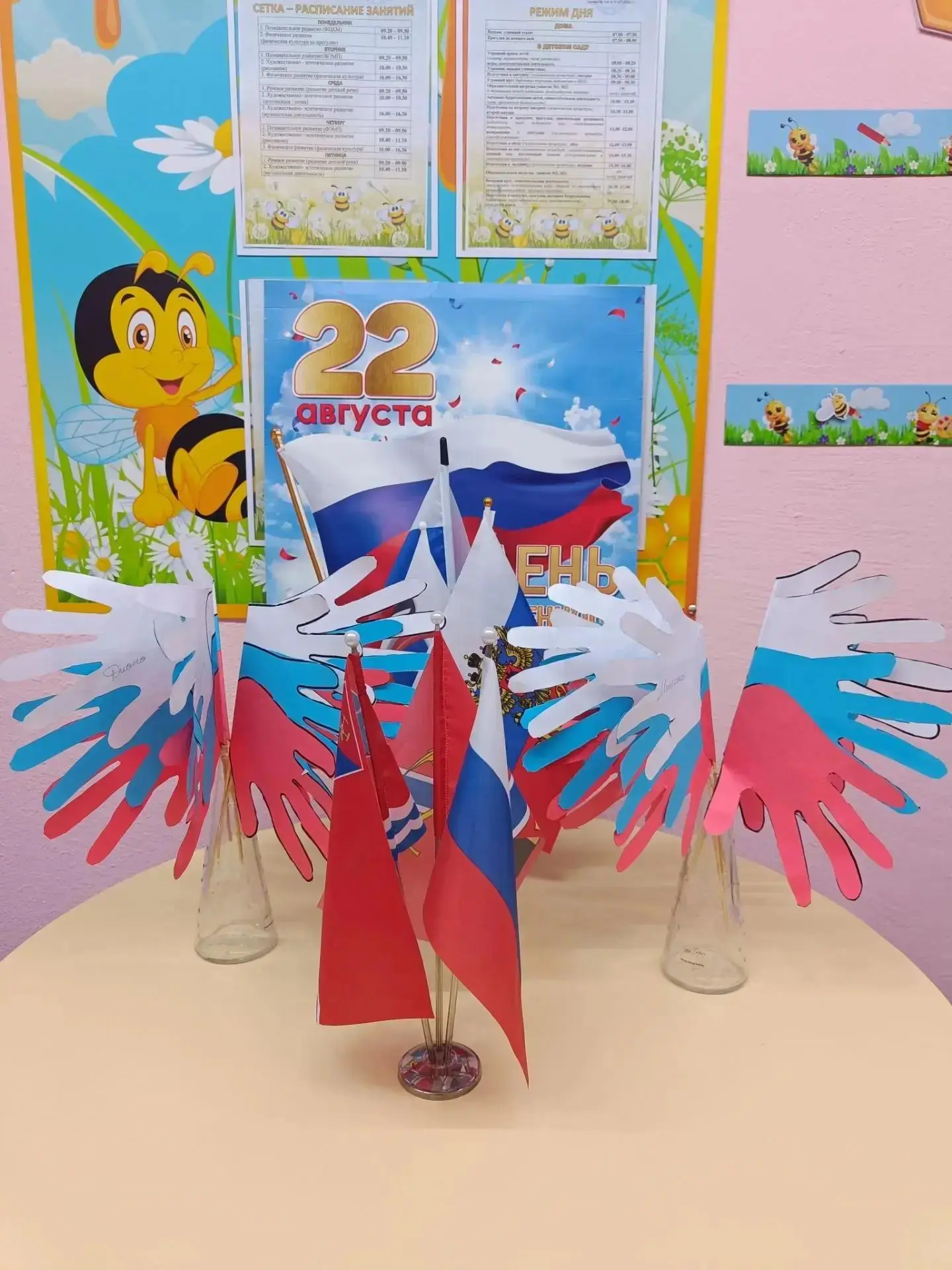 ДЕНЬ ГОСУДАРСТВЕННОГО ФЛАГА