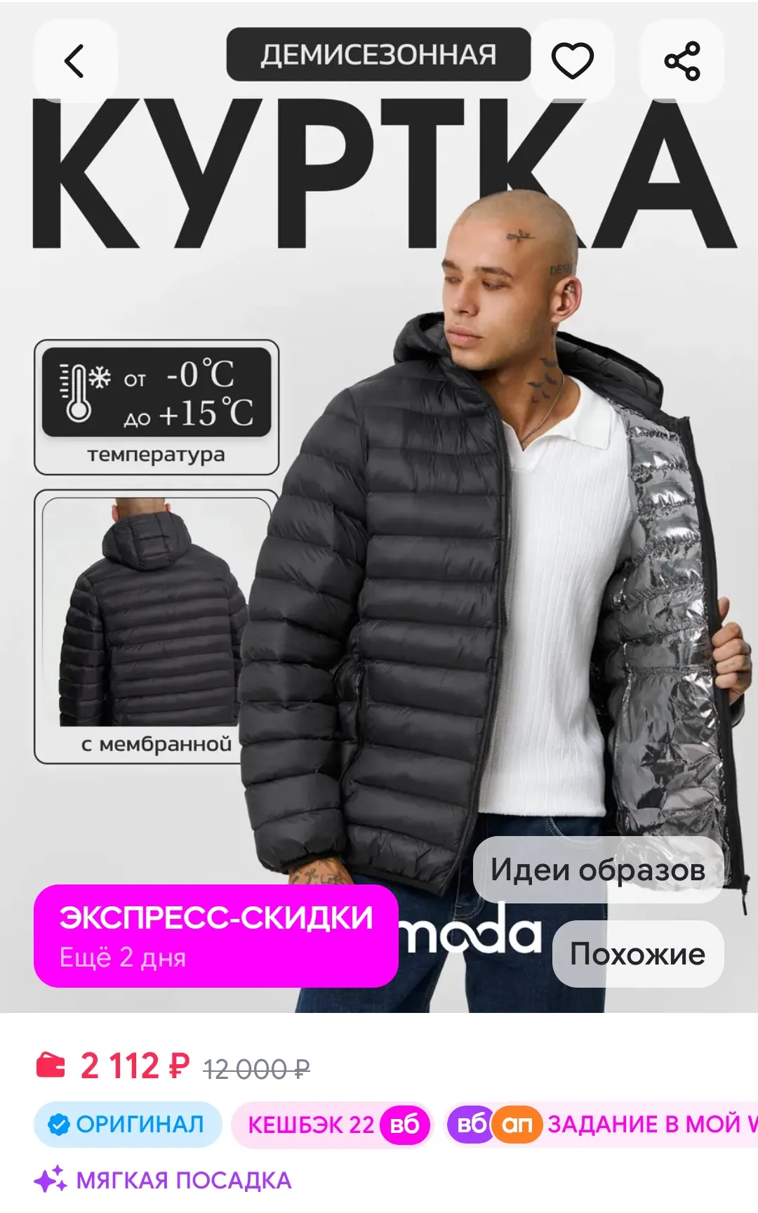 Куртка мембрана демисезонная с капюшоном Modjimoda