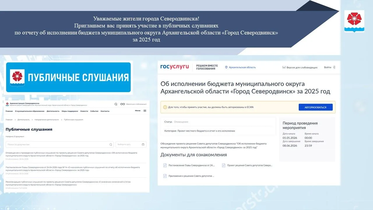 Уважаемые жители города Северодвинска!
