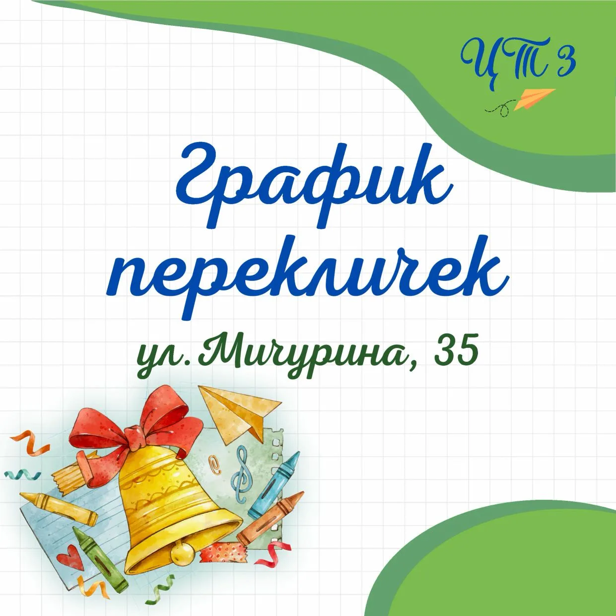 К новому учебному году — готовы!🍁
