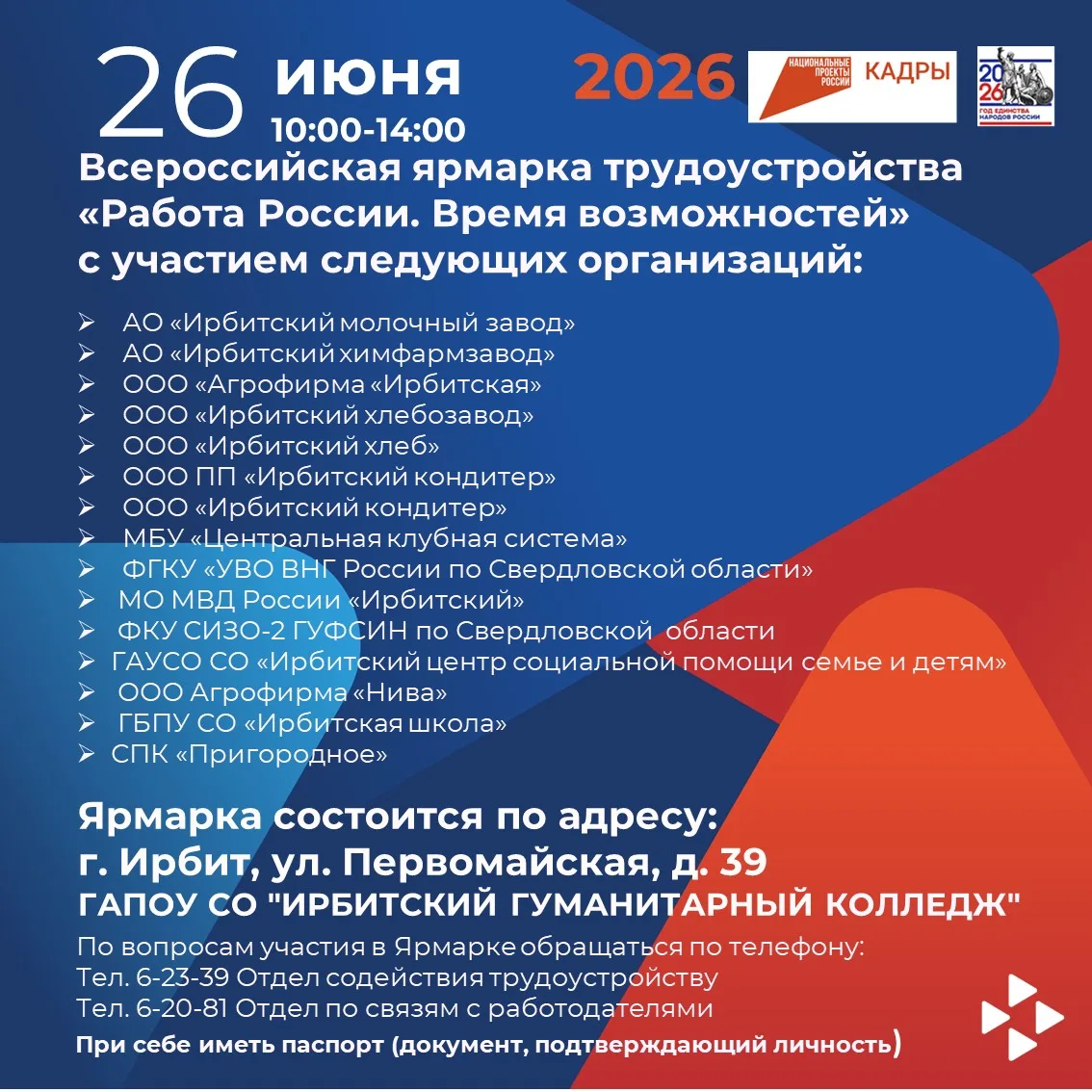 📣Приглашаем на Всероссийскую ярмарку трудоустройства «Работа России. Время возможностей»
Ждем вас 2