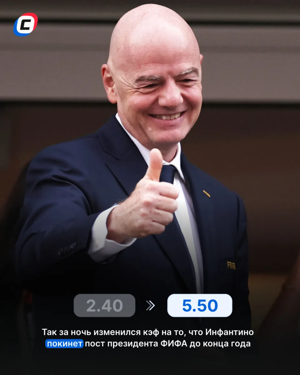 Видимо, Инфантино остается 🤝