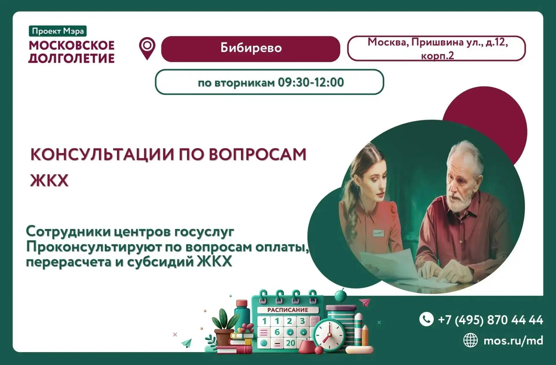16 июня приглашаем вас  на консультацию с сотрудником центров госуслуг по вопросам ЖКХ
  Что можно у