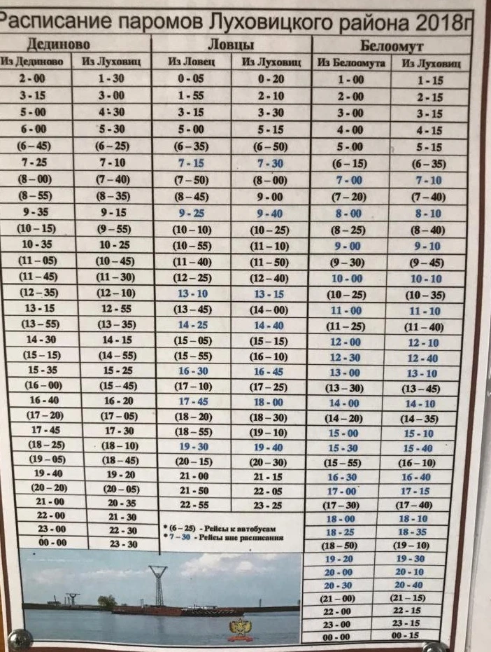 Расписание паромных переправ. Сохраняйте ✔️