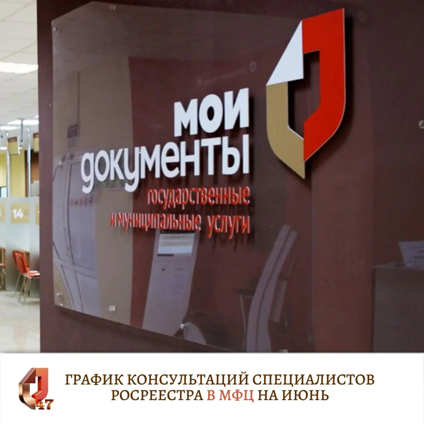 👨🏻‍💻 График консультаций специалистов районных администраций в МФЦ на ИЮНЬ
