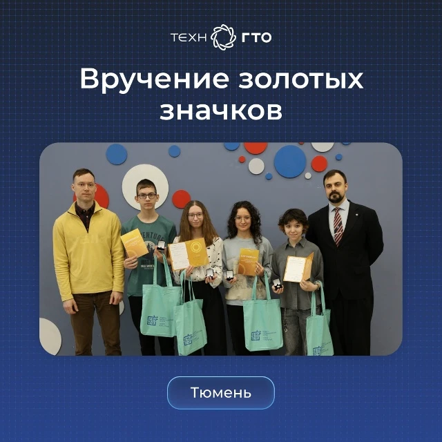– Как получить дополнительные баллы при поступлении?
– Сдать ТехноГТО! 

Подробности - в заметке 📝⬇