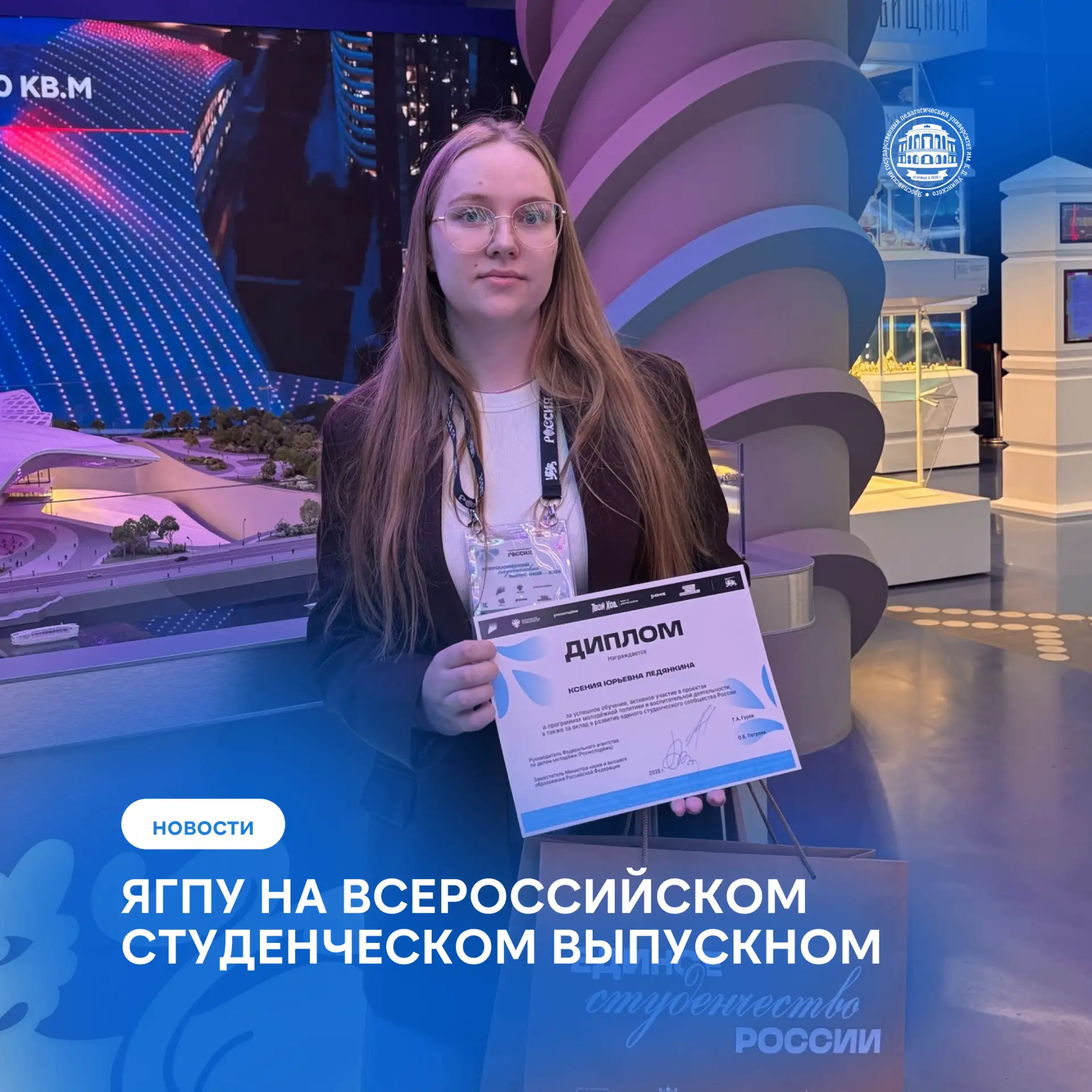👩‍🎓 Всероссийский студенческий выпускной — 2026

17-18 июля состоялся самый масштабный выпускной с