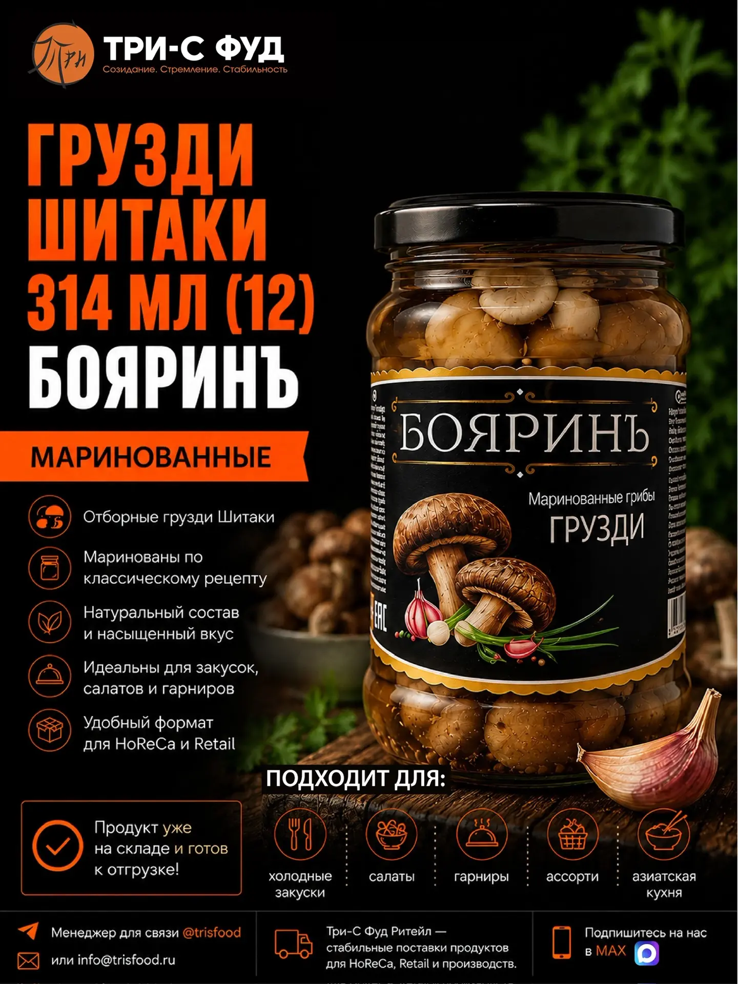 🍄‍🟫 В НАЛИЧИИ НА СКЛАДЕ