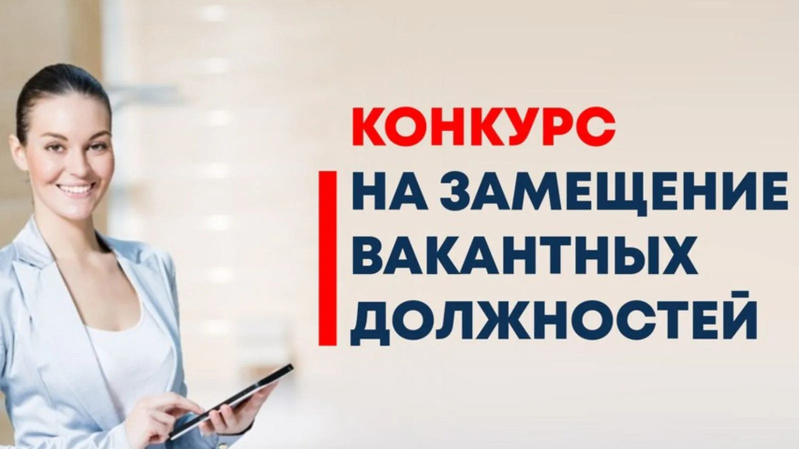 Администрация муниципального района Кугарчинский район Республики Башкортостан объявляет конкурс на 