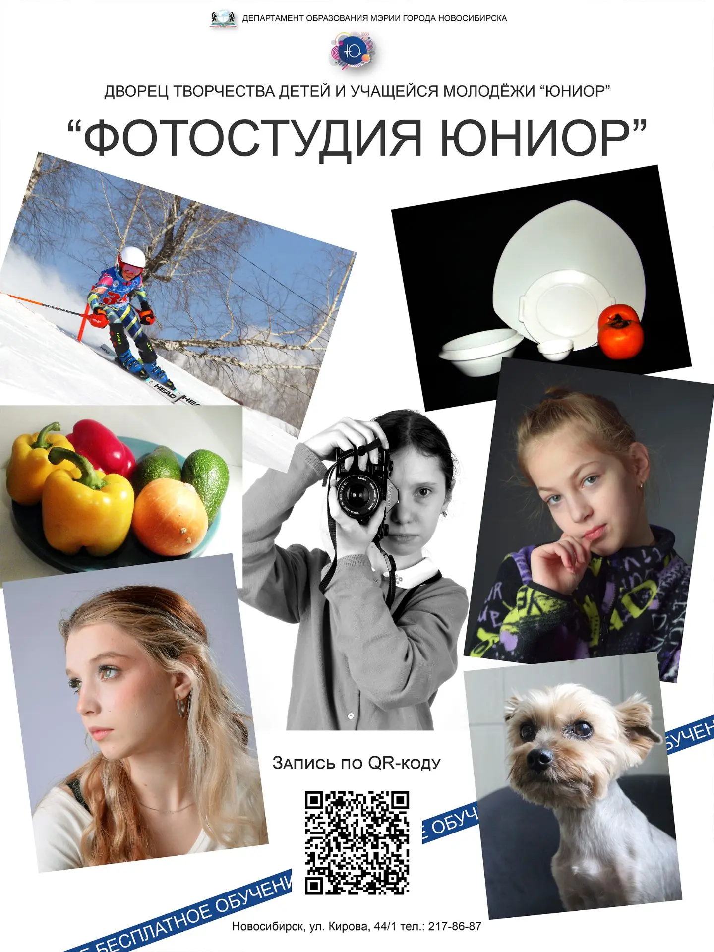 Открыт набор в "Фотостудию Юниор"!