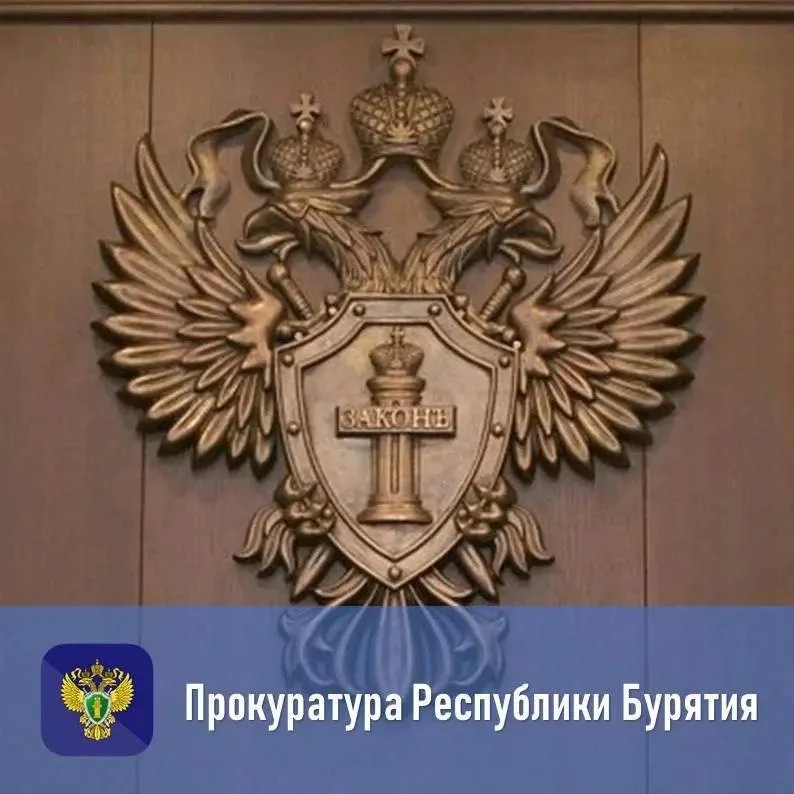 🇷🇺Заместитель прокурора республики Дмитрий Токарев проведет личный прием жителей Еравнинского райо