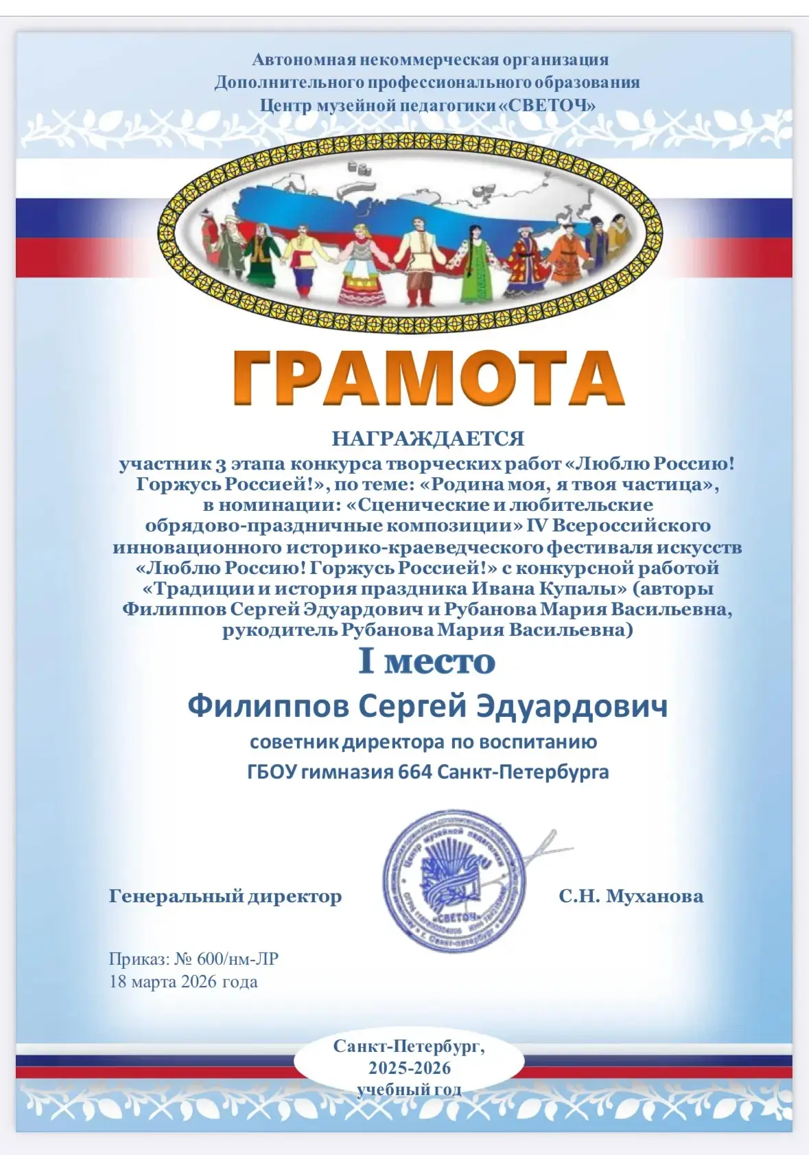 🎉 СНОВА ПОБЕДА! 🎉  Очередной этап Всероссийского инновационно-историко-краеведческого фестиваля иску