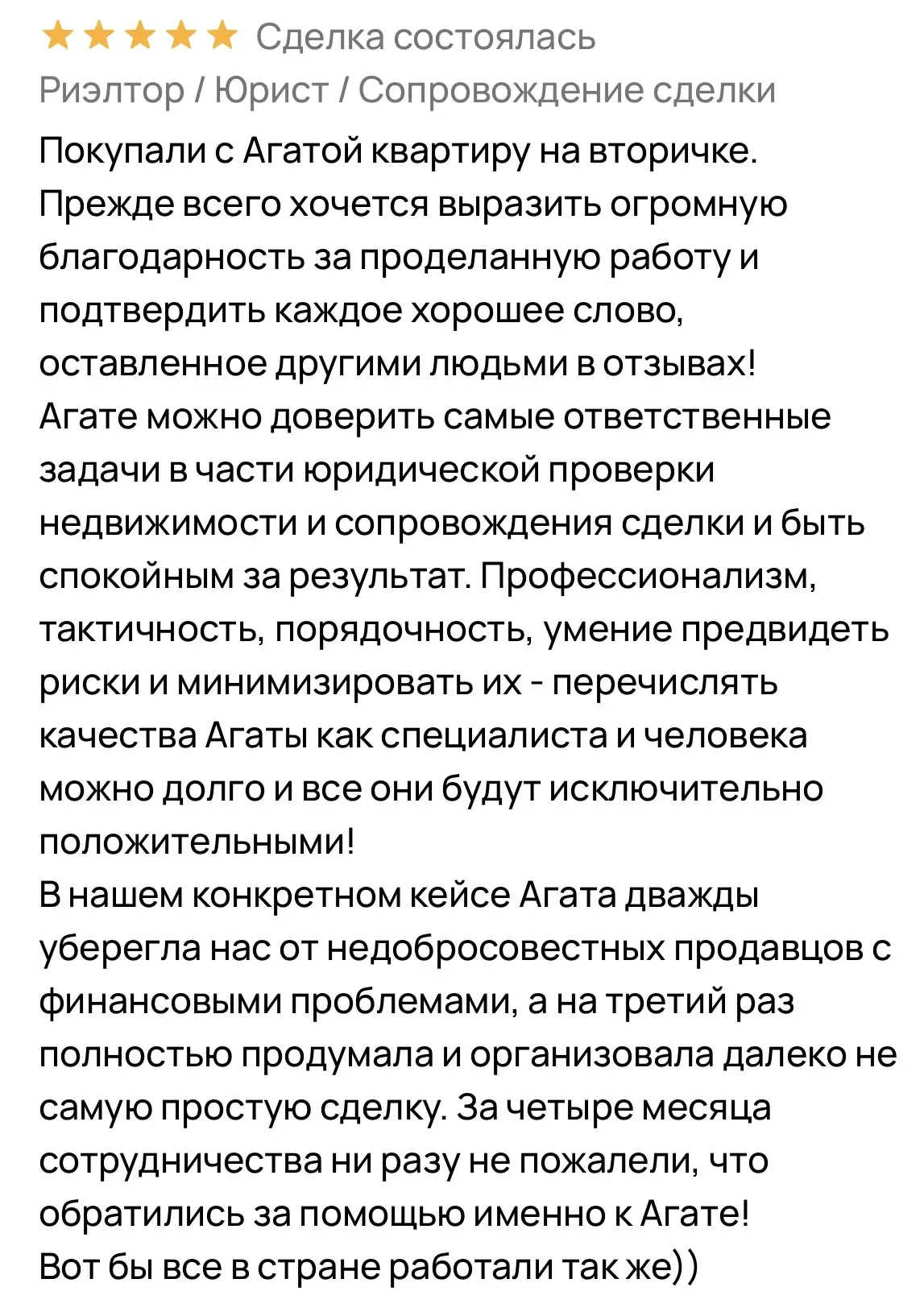 Перед тем, как мы приступили к работе над этой сделкой, базово (предварительно по миним...