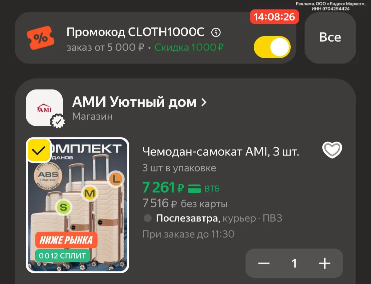 Цена с промокодом CLOTH1000C