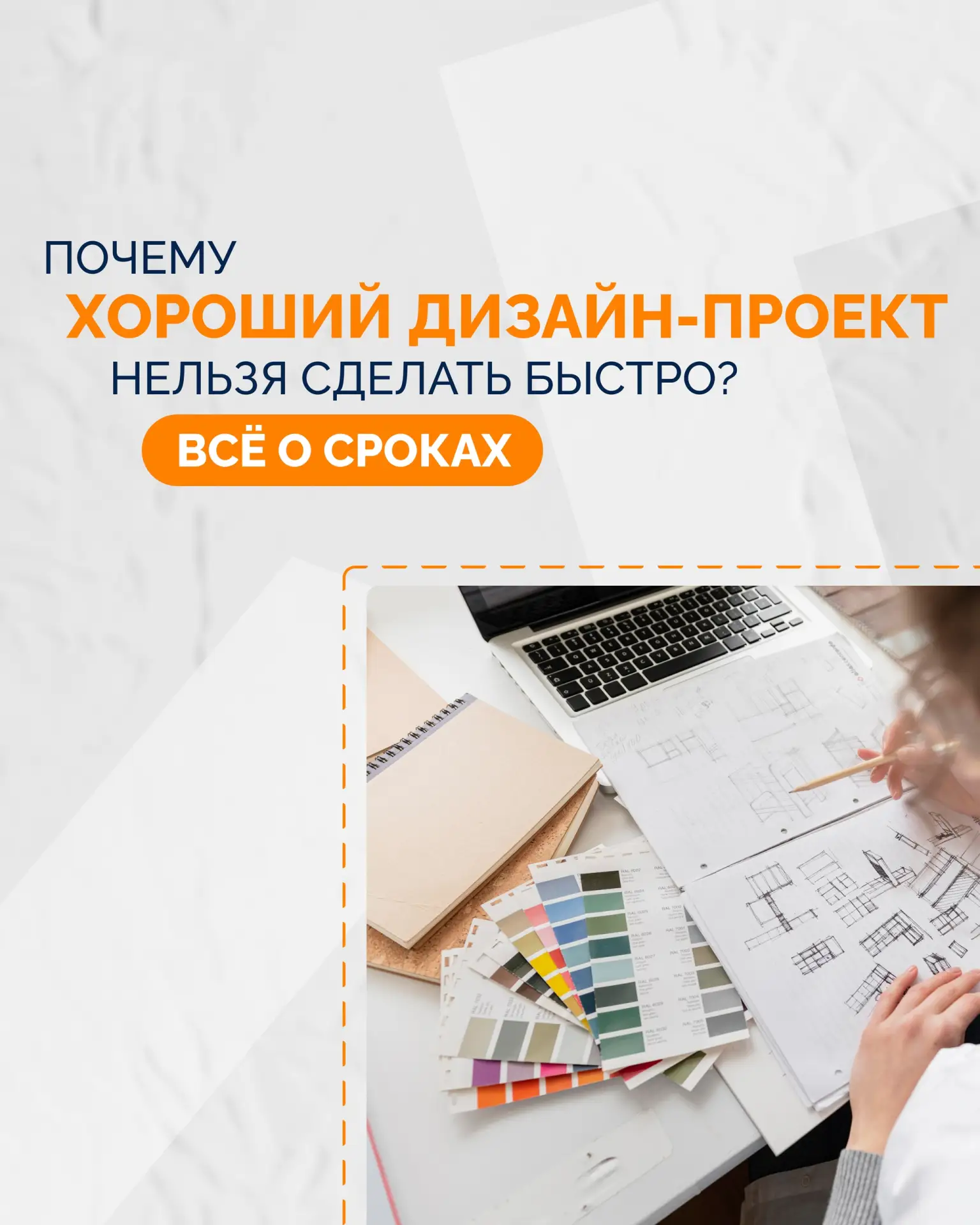 🖍Дизайн-проект: куда на самом деле уходит время?