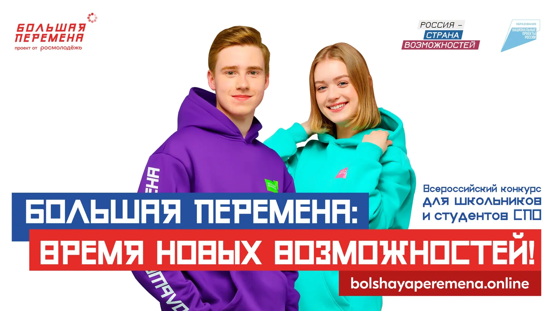 🙌Приглашаем принять участие во Всероссийском конкурсе «Большая перемена» 🔥
