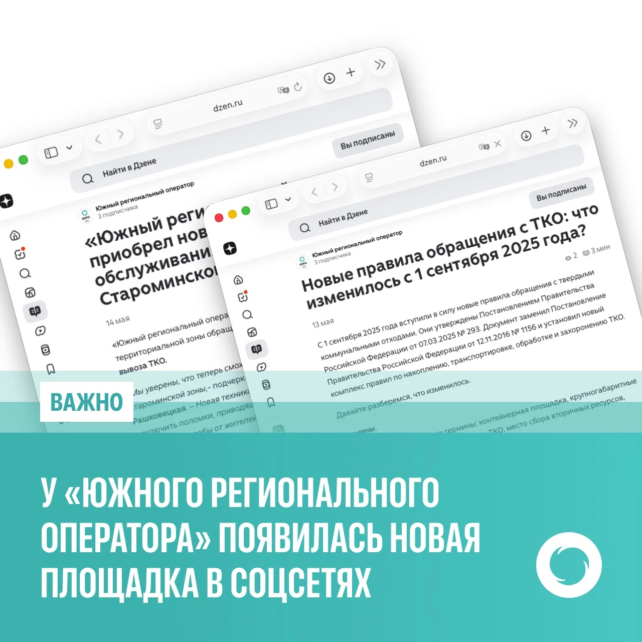 🌐 У "Южного регионального оператора" появилась новая площадка в соцсетях.   Мы продолжаем расширять 