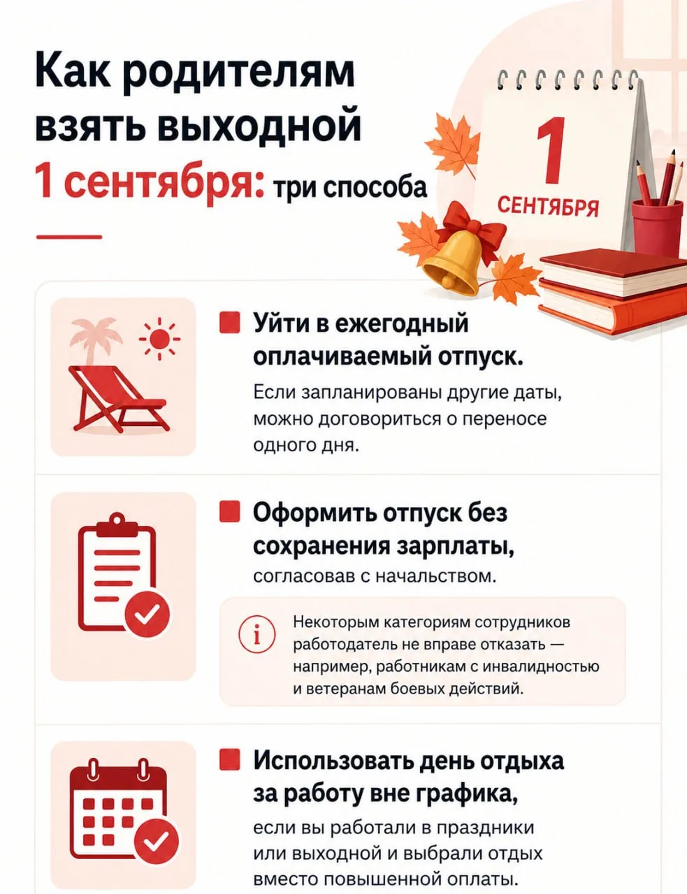 📚 Родителям напомнили, как взять выходной на 1 сентября