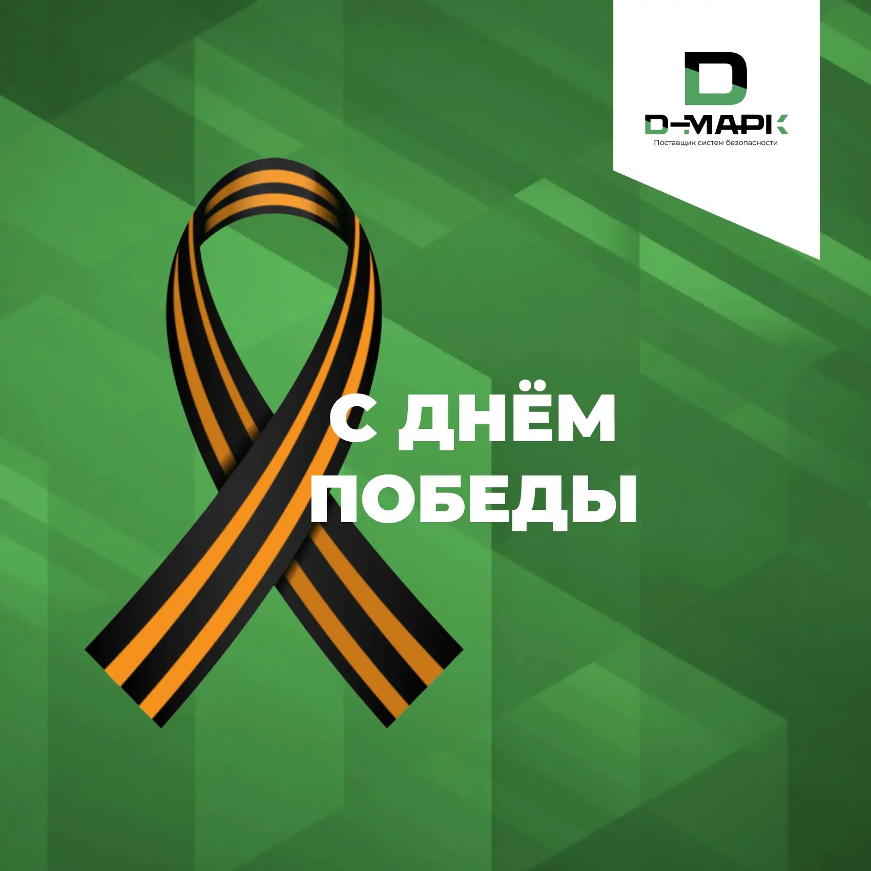 🎖 9 Мая — День Великой Победы

 Мы чтим память героев, которые отстояли свободу и мир.
Искренне бла