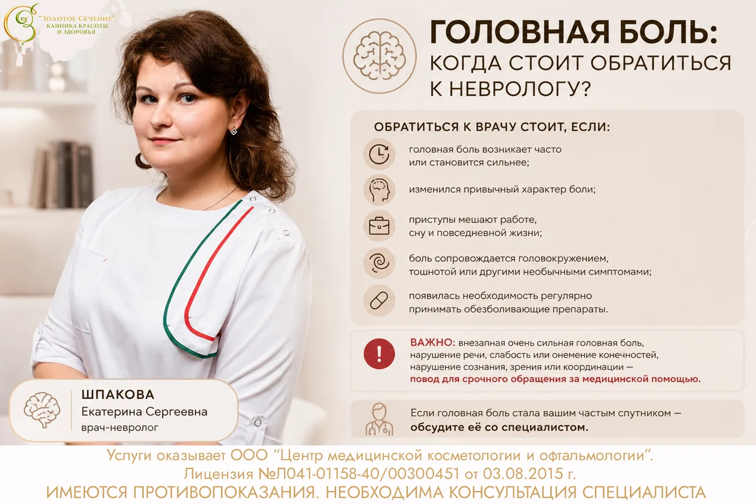🧠 ГОЛОВНАЯ БОЛЬ: КОГДА СТОИТ ОБРАТИТЬСЯ К НЕВРОЛОГУ?