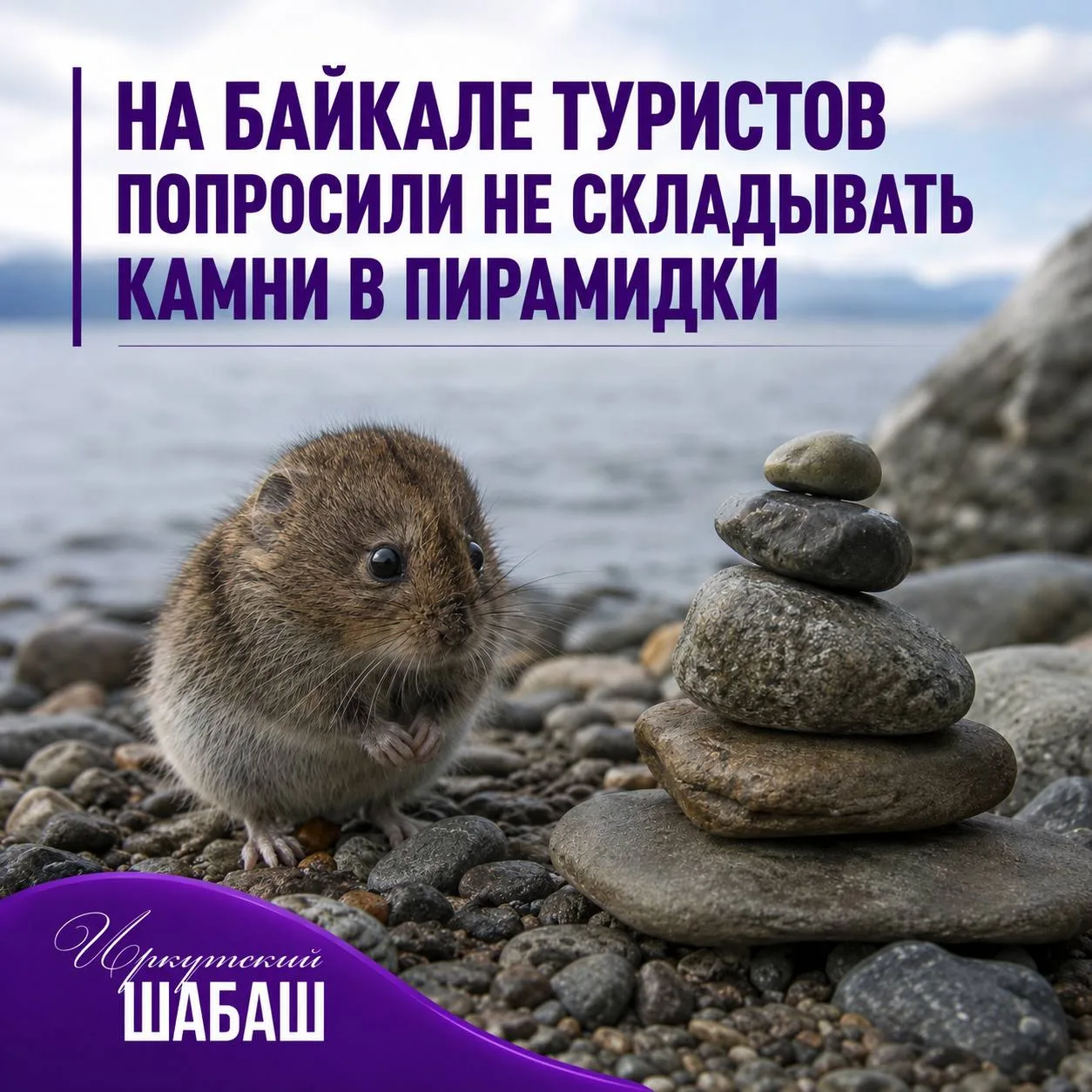Казалось бы, обычная туристическая забава: собрать несколько камней и сложить их друг н...