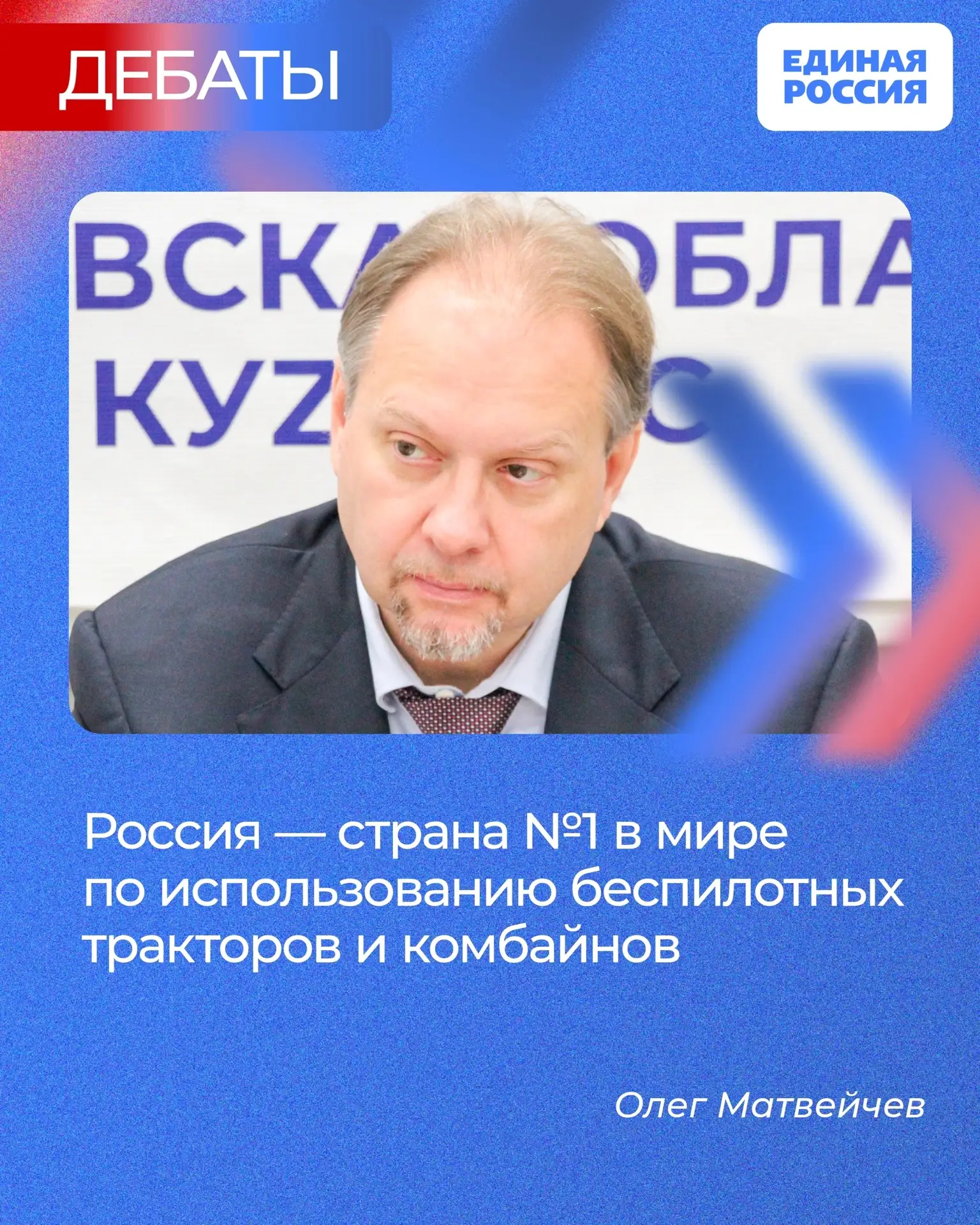 ✅ Депутат Госдумы Олег Матвейчев (Единая Россия) рассказал о том, как рост производства...
