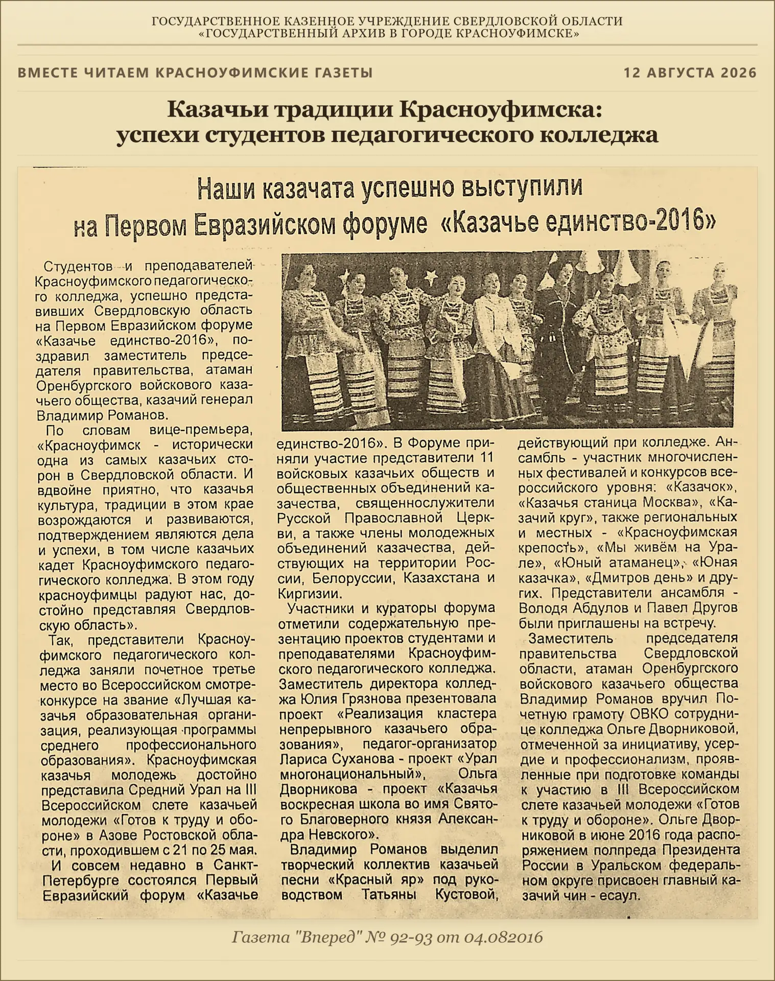 📜 Казачьи традиции Красноуфимска: успехи студентов педагогического колледжа
