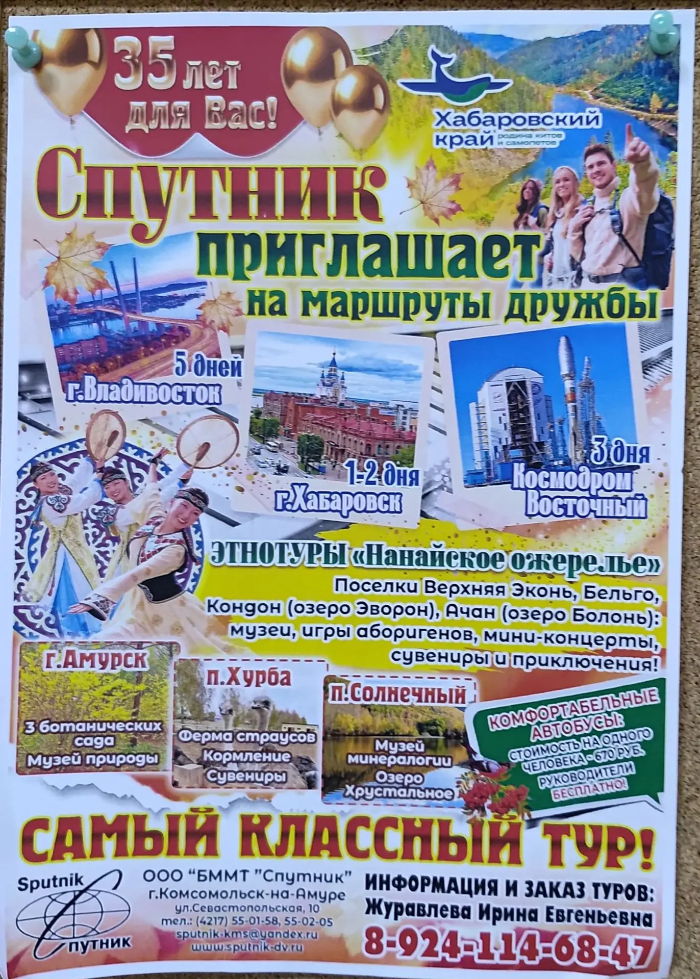 Информацию о поездках можно получить у классных руководителей. Ждем ваших предложений и...