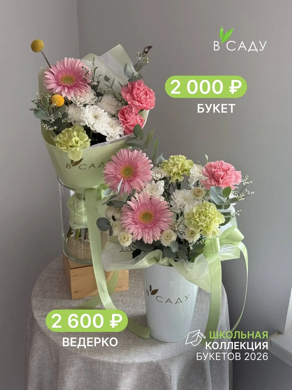 🎓 1 СЕНТЯБРЯ — С ЦВЕТАМИ К НОВЫМ ЗНАНИЯМ! 🌸