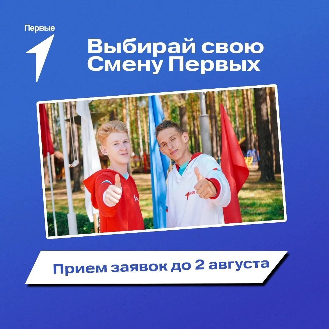 Совсем скоро заканчивается прием заявок на бесплатные региональные профильные смены Движения Первых 