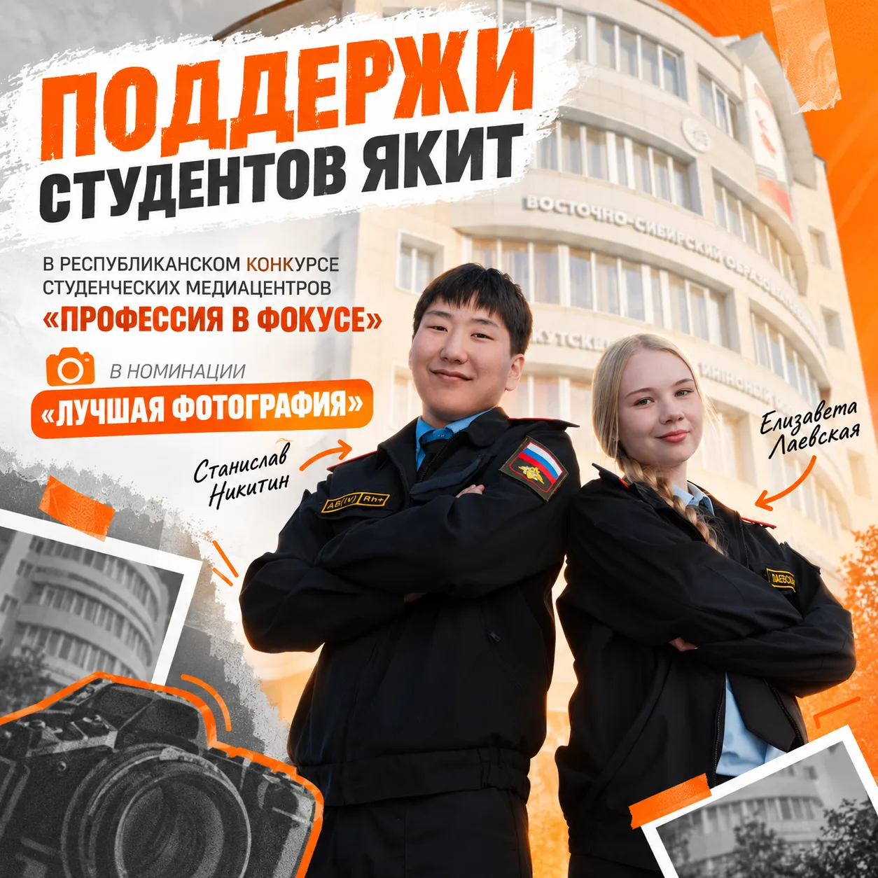 📸✨ ЯКИТ участвует в Республиканском конкурсе студенческих медиацентров «Профессия в фо...