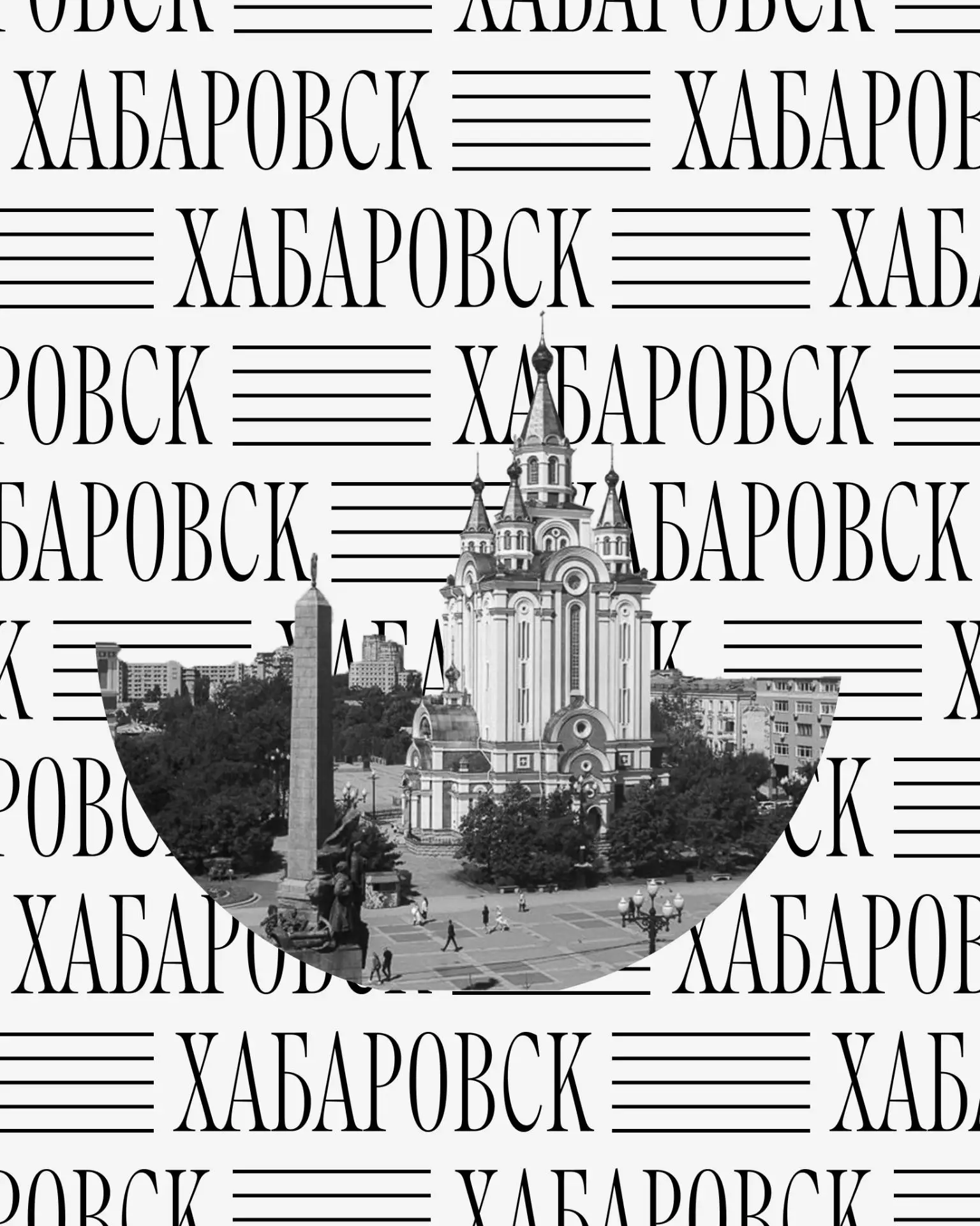 Уже завтра Хабаровск станет частью Всероссийского марафона классической музыки «Кантата.Россия»! 🇷�