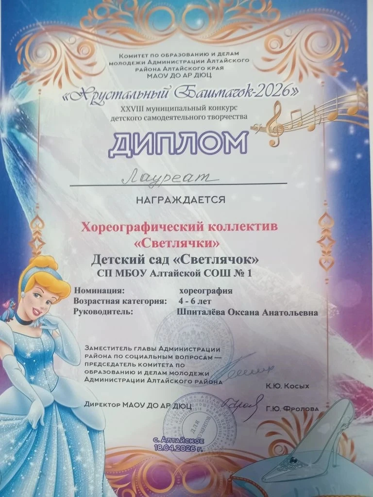Завершился муниципальный фестиваль-конкурс детского самодеятельного творчества "Хрустальный башмачок