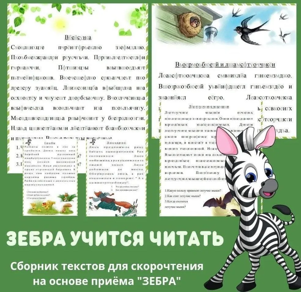 - Чем полезен прием "ЗЕБРА"? - спрашивают меня участники марафона. И вообще, что это за прием?  Дан 