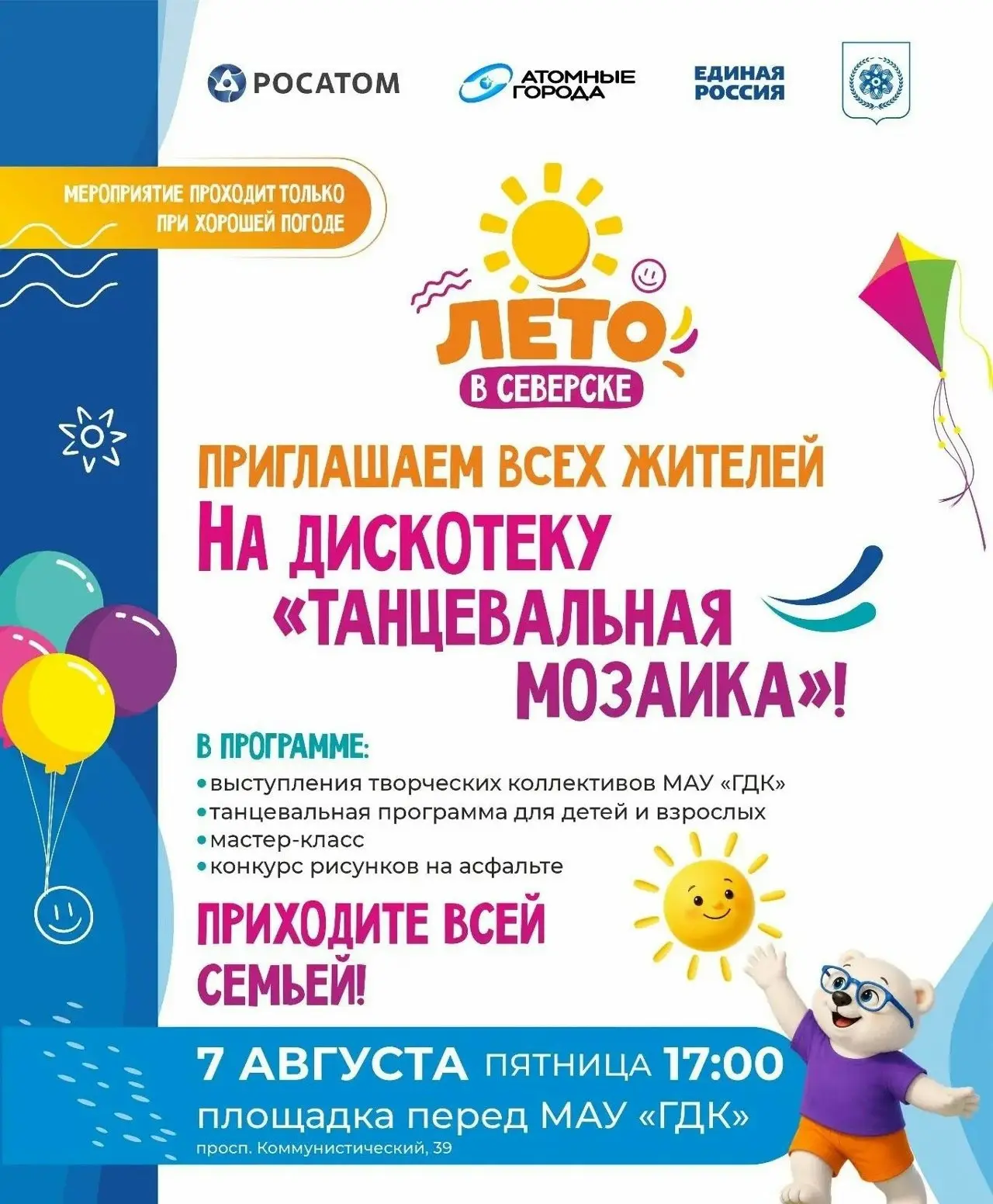 Кого же мы увидим на «Танцевальной мозаике» 

Уже в эту пятницу творческая жизнь города закипит на п