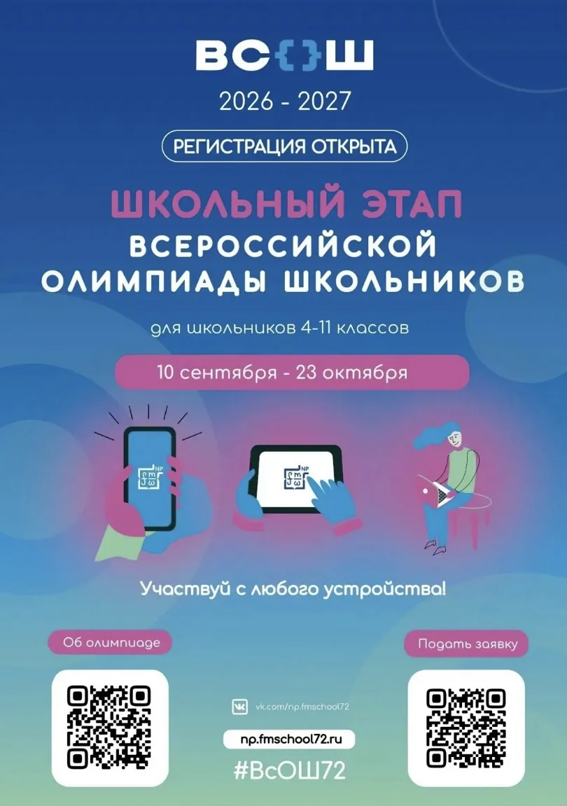 1️⃣В олимапиаде четыре этапа: школьный, муниципальный, региональный и заключительный.