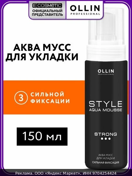 🛍Мусс для укладки волос OLLIN PROFESSIONAL Style сильной фиксации 150 мл