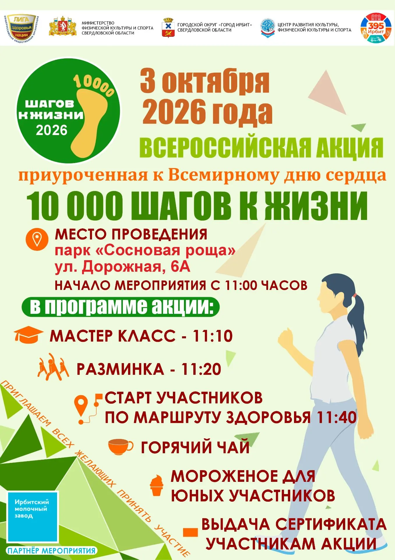 Уважаемые родители! Приглашаем вас и детей принять участие в акции. Встречаемся в парке...