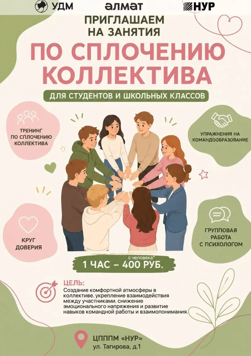Занятия по сплочению коллектива в ЦПППМ «НУР» 🤝❤️