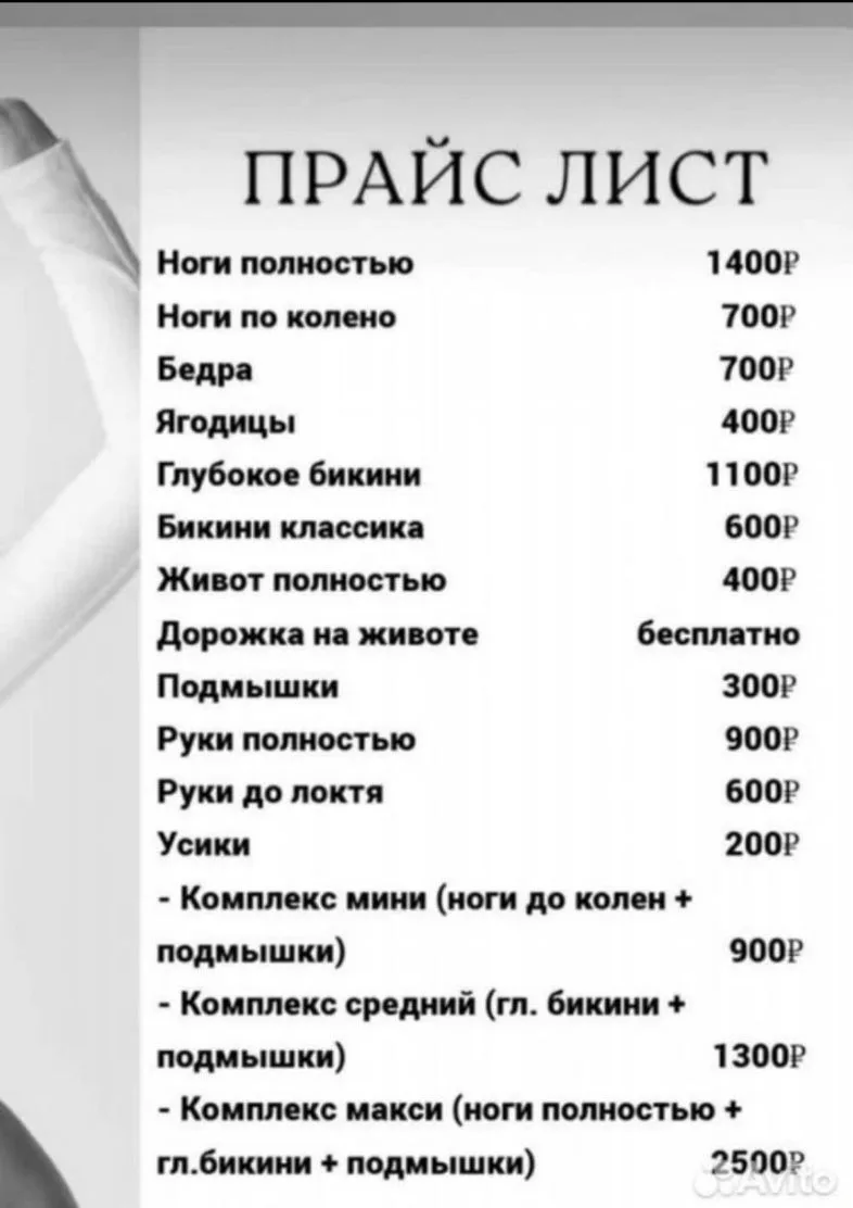 ПРАЙС НА ДЕПИЛЯЦИЮ 👆👆👆