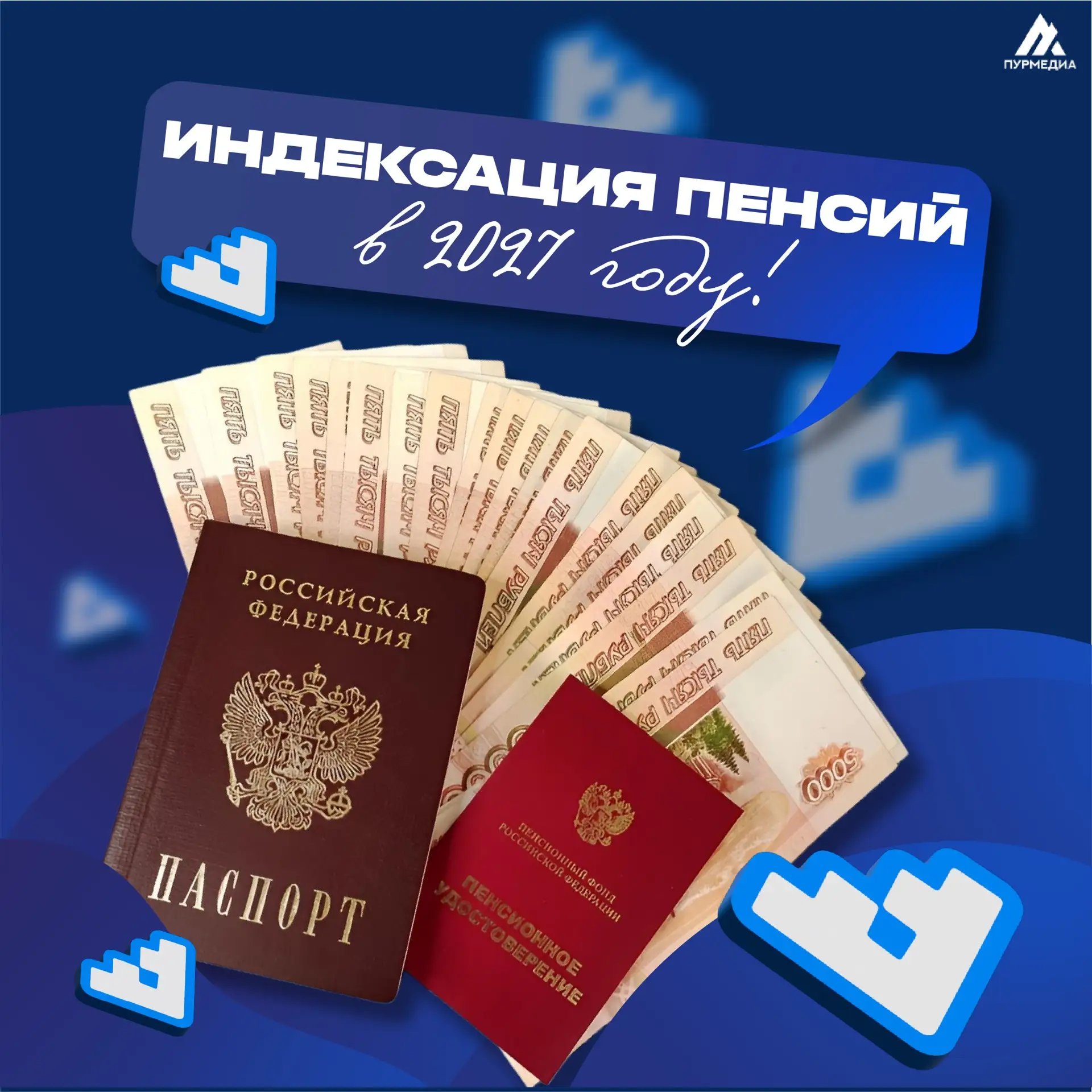 🙌🏻В 2027 году северные пенсии проиндексируют дважды — в феврале и апреле  ✔️Порядок индексации для н