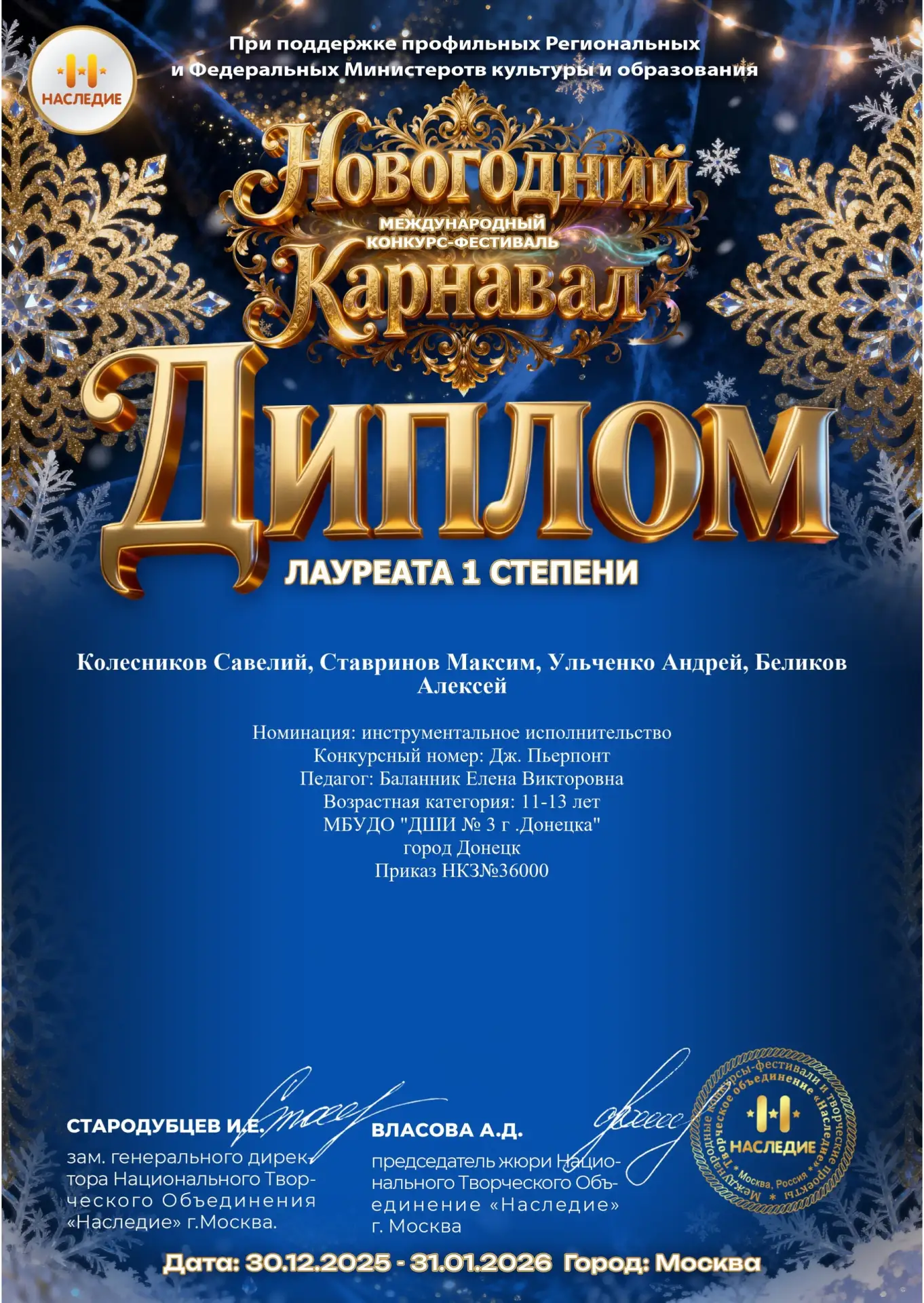 ✨Поздравляем учащихся оркестрового отдела Детской школы искусств № 3 города Донецка с у...