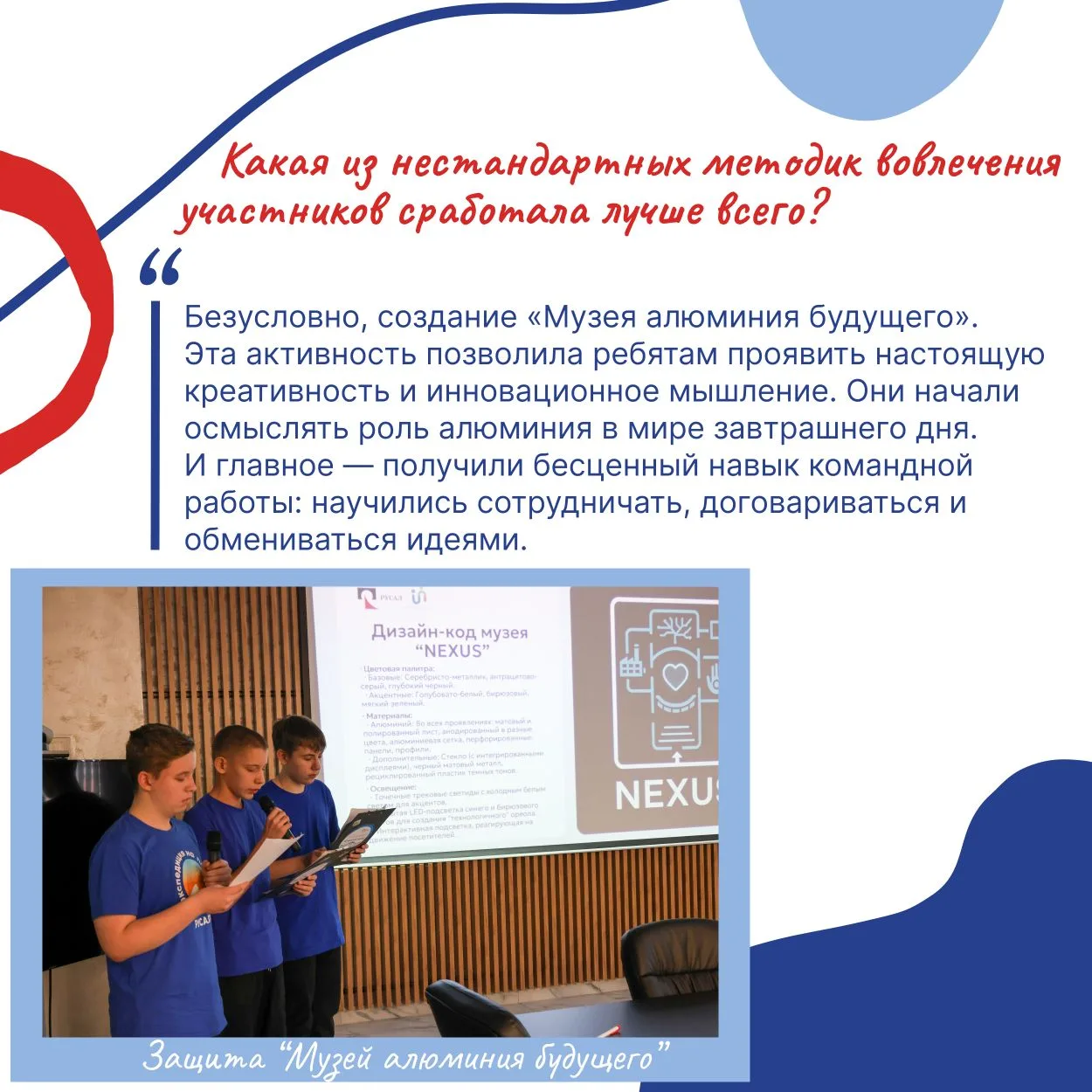 Профориентационный проект молодежного совета Уральского алюминиевого завода на экваторе! 40 восьмикл