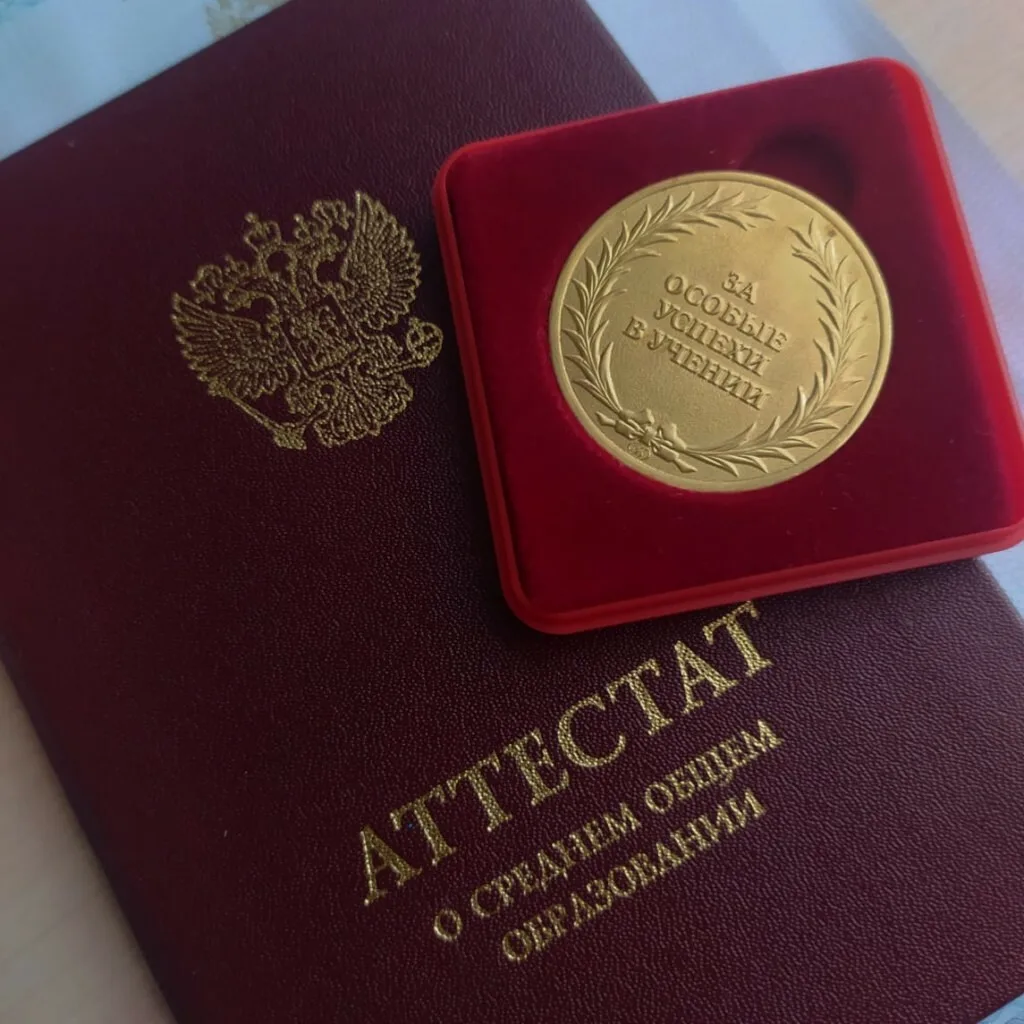 Условия выдачи медалей «За особые успехи в учении» I и II степеней 🥇