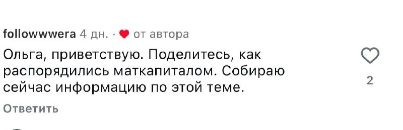 Маткапиталом пока никак не распорядилась. Думала потратить на образование детей. Но дет...